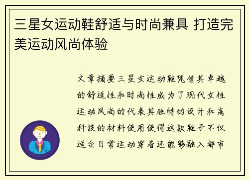 三星女运动鞋舒适与时尚兼具 打造完美运动风尚体验