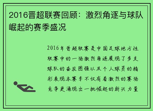 2016晋超联赛回顾：激烈角逐与球队崛起的赛季盛况
