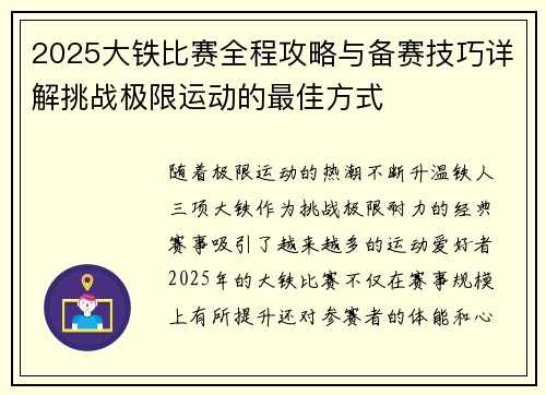 2025大铁比赛全程攻略与备赛技巧详解挑战极限运动的最佳方式