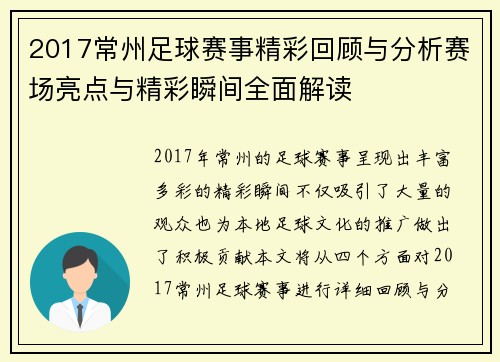 2017常州足球赛事精彩回顾与分析赛场亮点与精彩瞬间全面解读