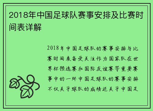 2018年中国足球队赛事安排及比赛时间表详解