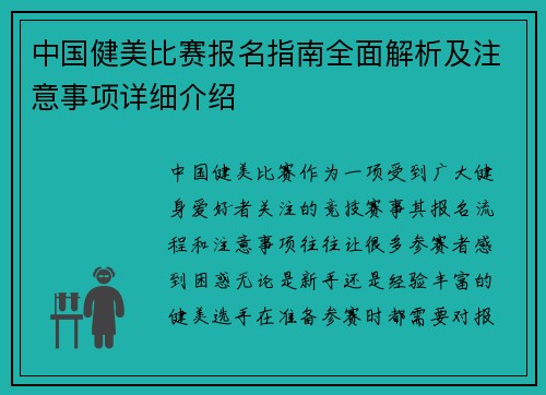 中国健美比赛报名指南全面解析及注意事项详细介绍