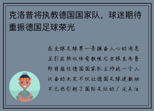克洛普将执教德国国家队，球迷期待重振德国足球荣光