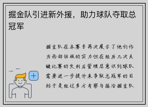 掘金队引进新外援，助力球队夺取总冠军